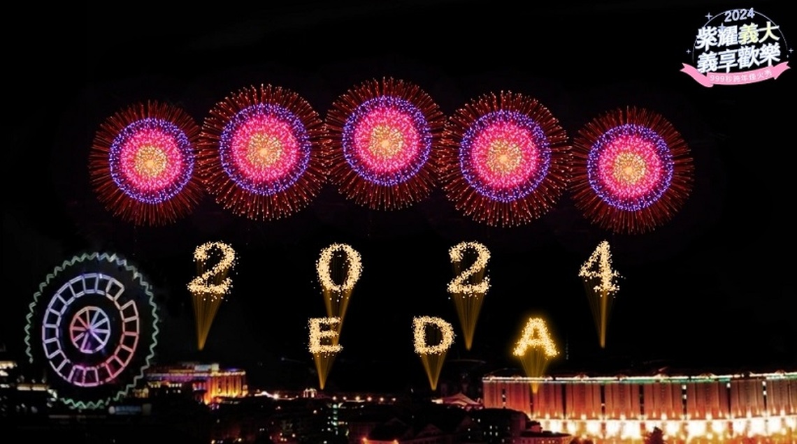 2024義大世界999秒跨年煙火秀 打造浪漫魔幻韶光夜 模擬動畫首度公開