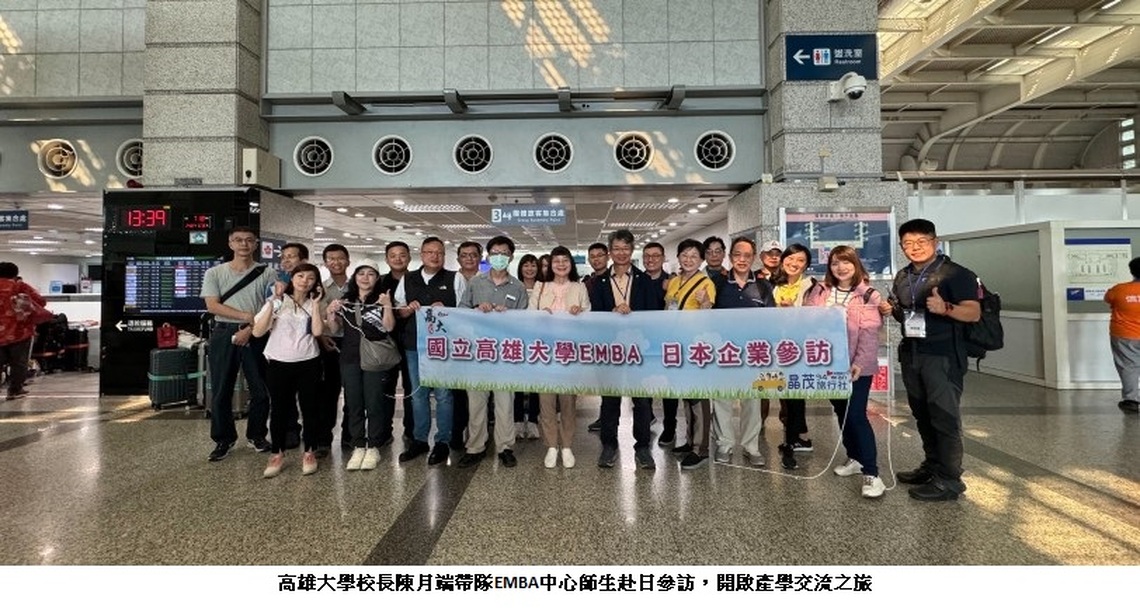 高雄大學校長陳月端帶隊EMBA中心師生赴日參訪　開啟產學交流之旅