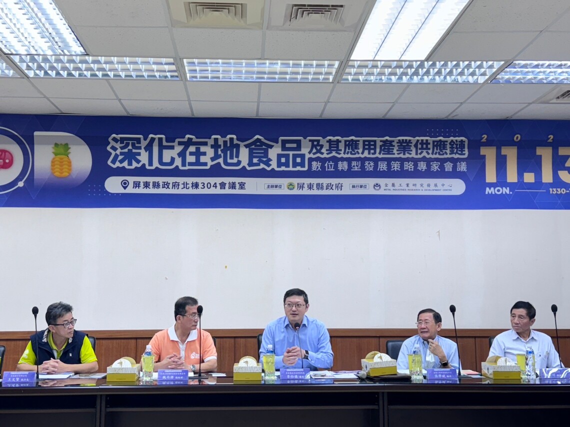 在地食品產業拚數位轉型 屏縣府邀產官學研集思廣益