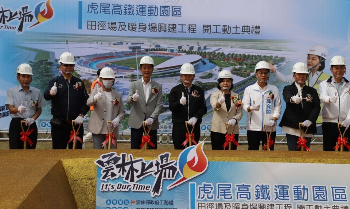 虎尾高鐵運動園區動工 張麗善:用最好的場地與設備,辦全國最好的運動會
