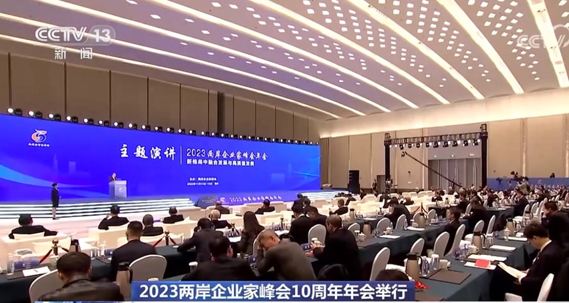 2023兩岸企業家峰會10周年年會開幕式在南京舉行 王滬甯宣讀習近平賀信並致辭
