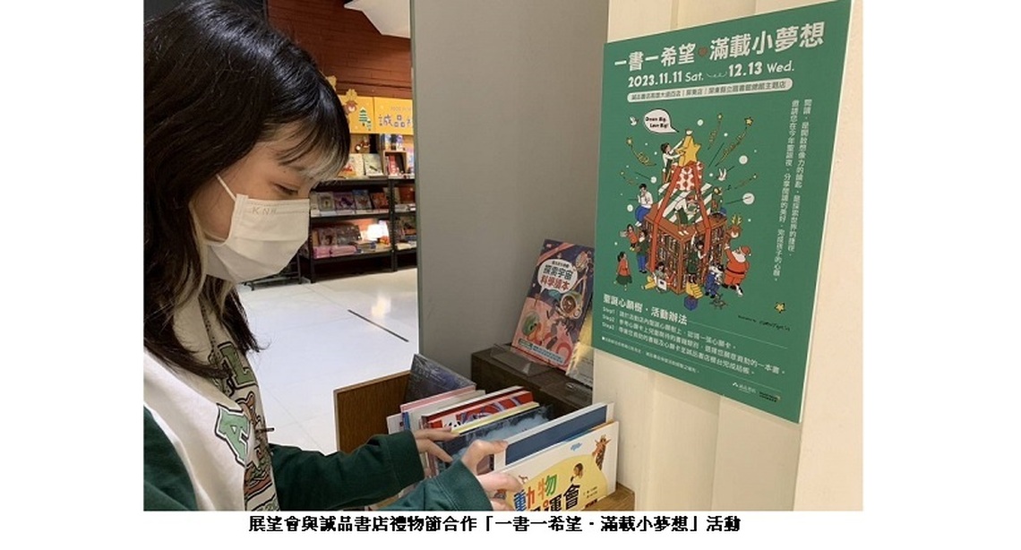聖誕心願卡活動開跑!給弱勢兒童一份最溫暖的禮物 展望會與愛心企業合作,實現孩子的心願
