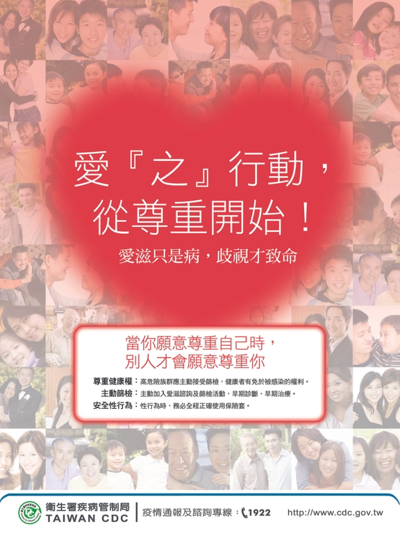 愛滋只是病，歧視才要命。（圖：衛福部疾管署）