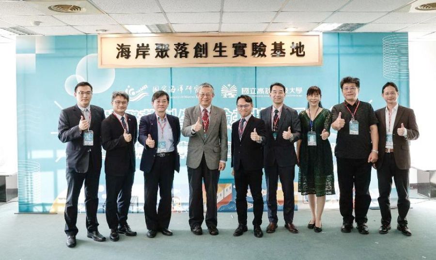 國海院與高科大成立海岸聚落創生實驗基地揭牌