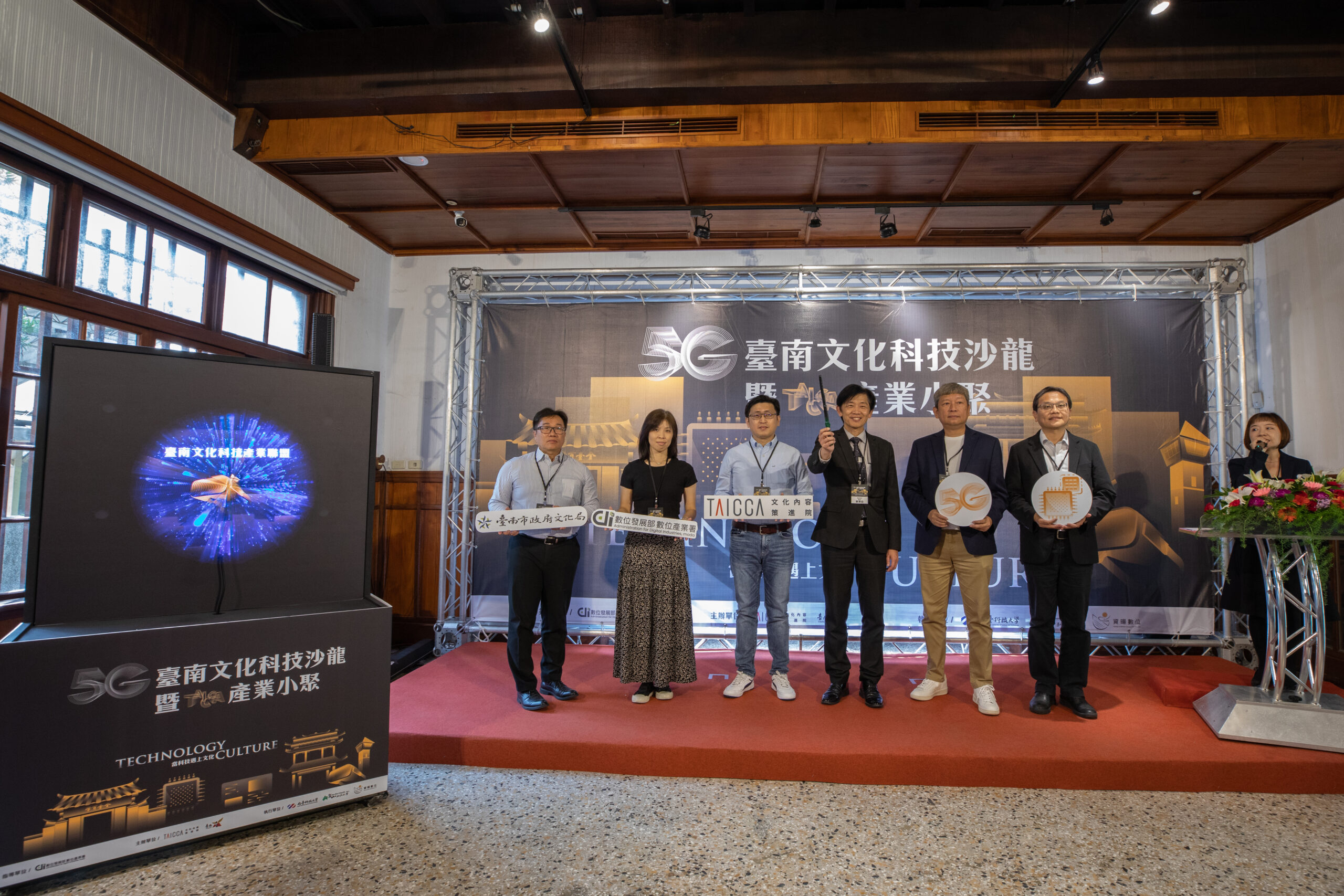 文化科技翻轉古都 「臺南文化科技產業聯盟」成立！  南市府首度攜手文策院 共創臺南文化科技新局