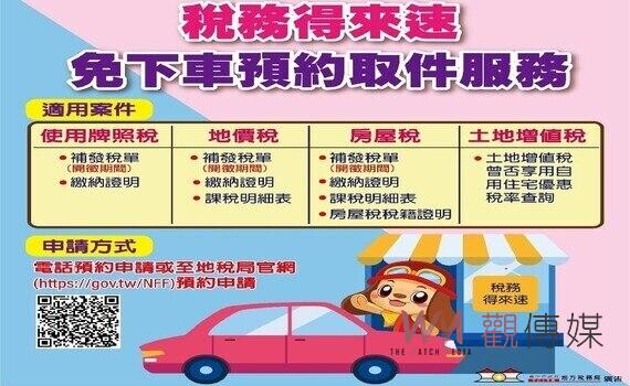 稅務得來速!中市地稅局提供免下車取件服務