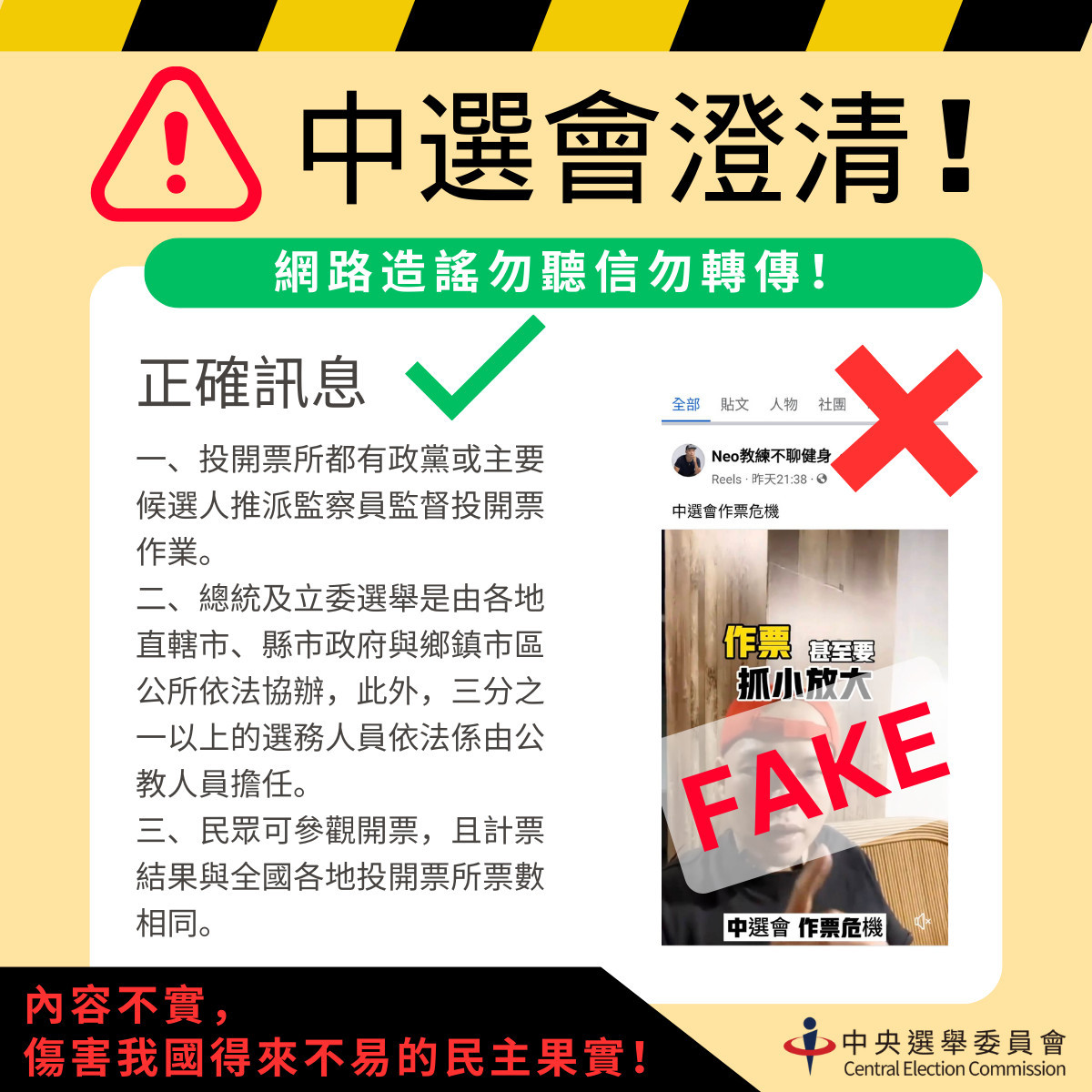 (圖/中選會提供)