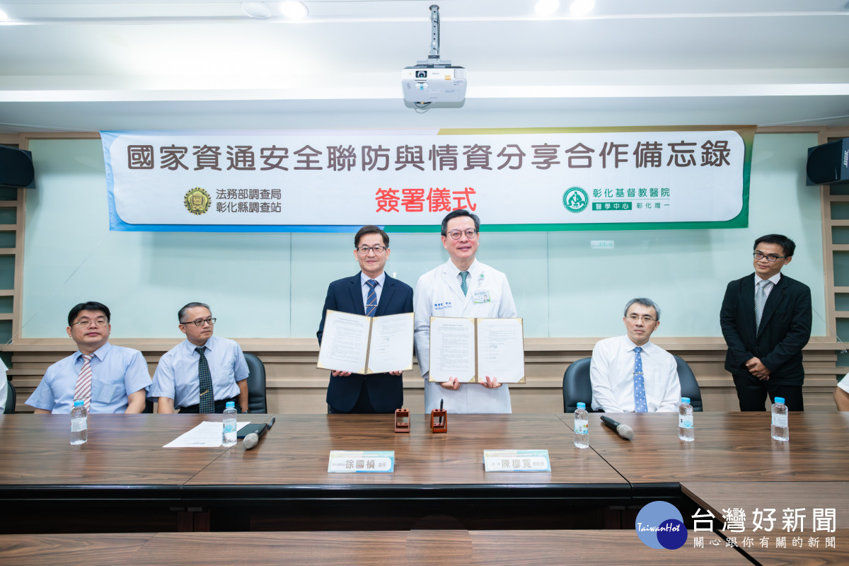 彰化基督教醫院與法務部調查局簽署MOU，強化醫療機構資安運作。圖／彰基醫院提供