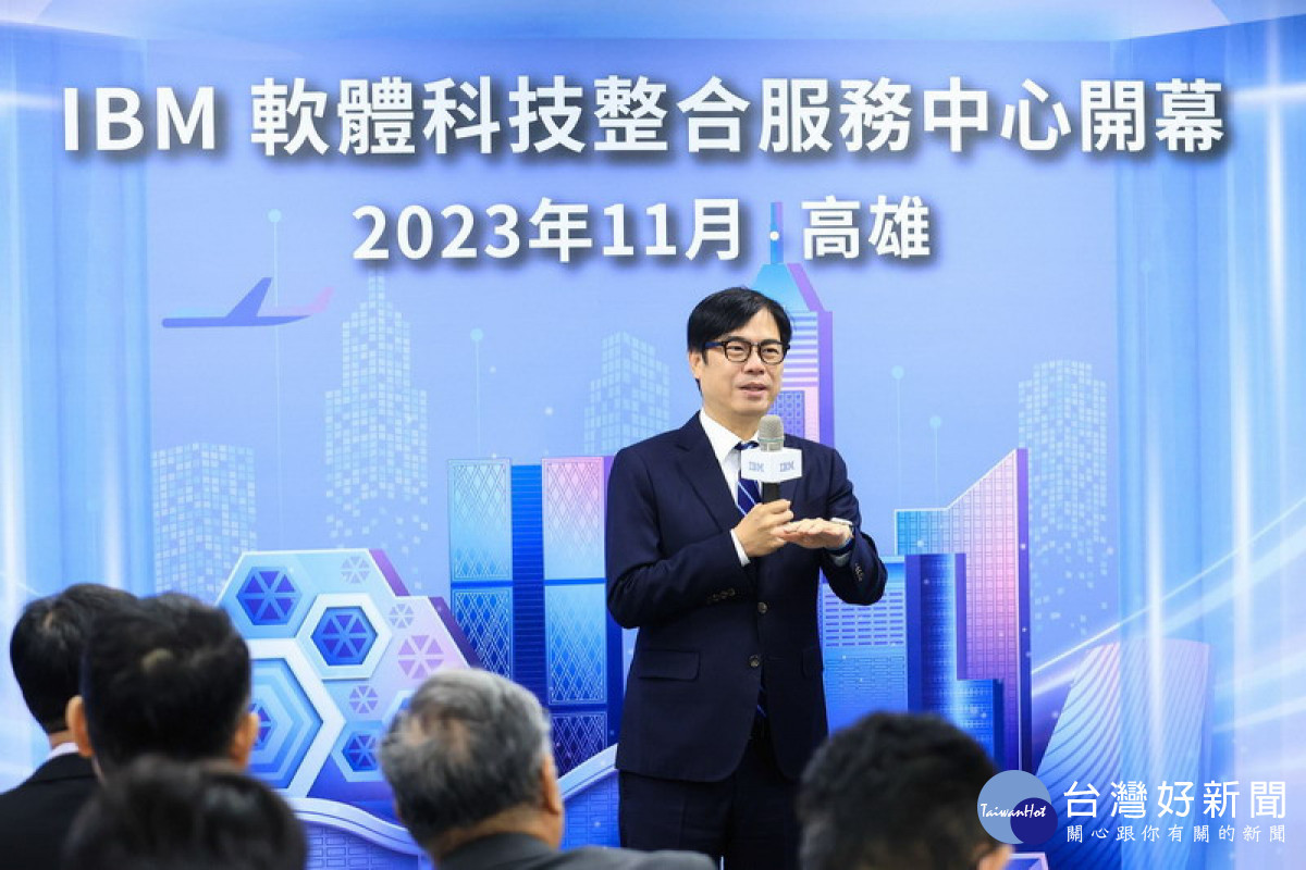 ▲IBM高雄軟體科技整合服務中心在海景第一排開幕，陳其邁希望提供在地企業系統整合服務，攜手協助高雄企業轉型、人才培育。