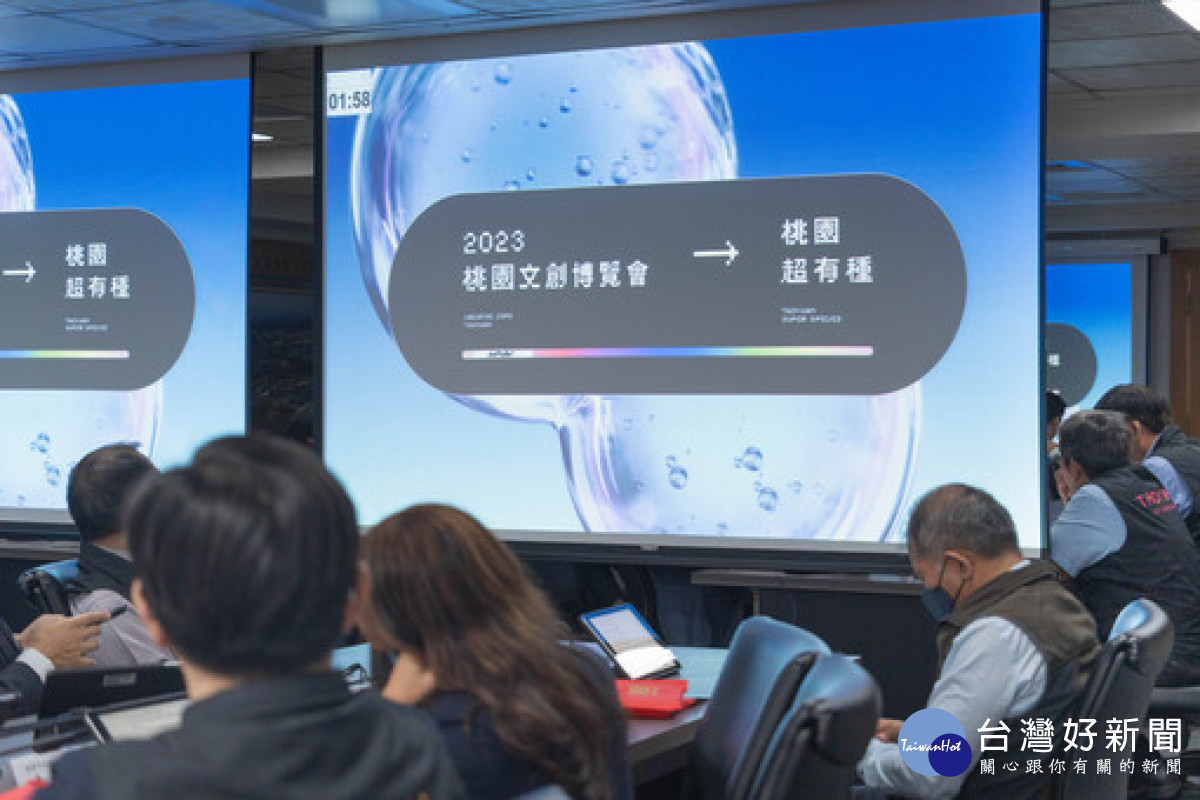 2023桃園文創博覽會以「桃園超有種」為策展主。