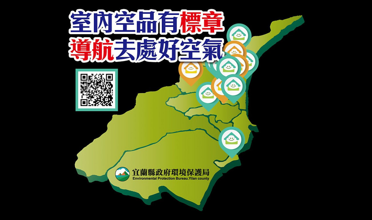 (圖/宜蘭縣府環保局)