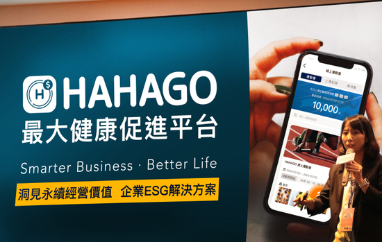 HAHAGO攜手企業舉辦線上運動會 打造員工健康力