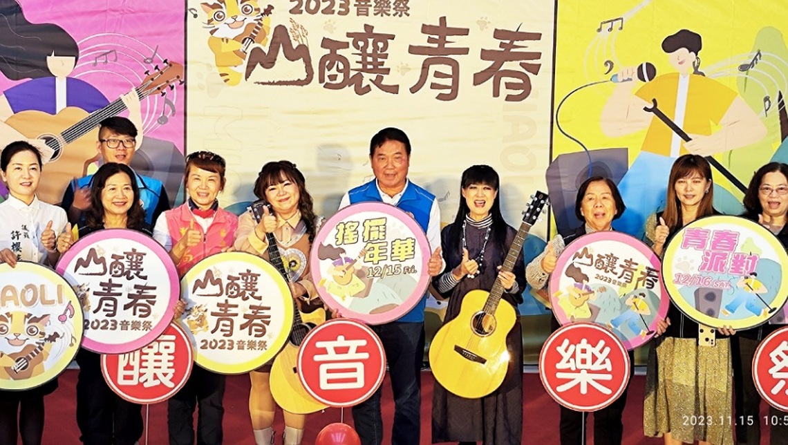 苗栗山釀青春音樂祭12月中旬登場 南方二重唱、施孝榮、王夢麟、李千娜、家家等超強卡司熱情演唱