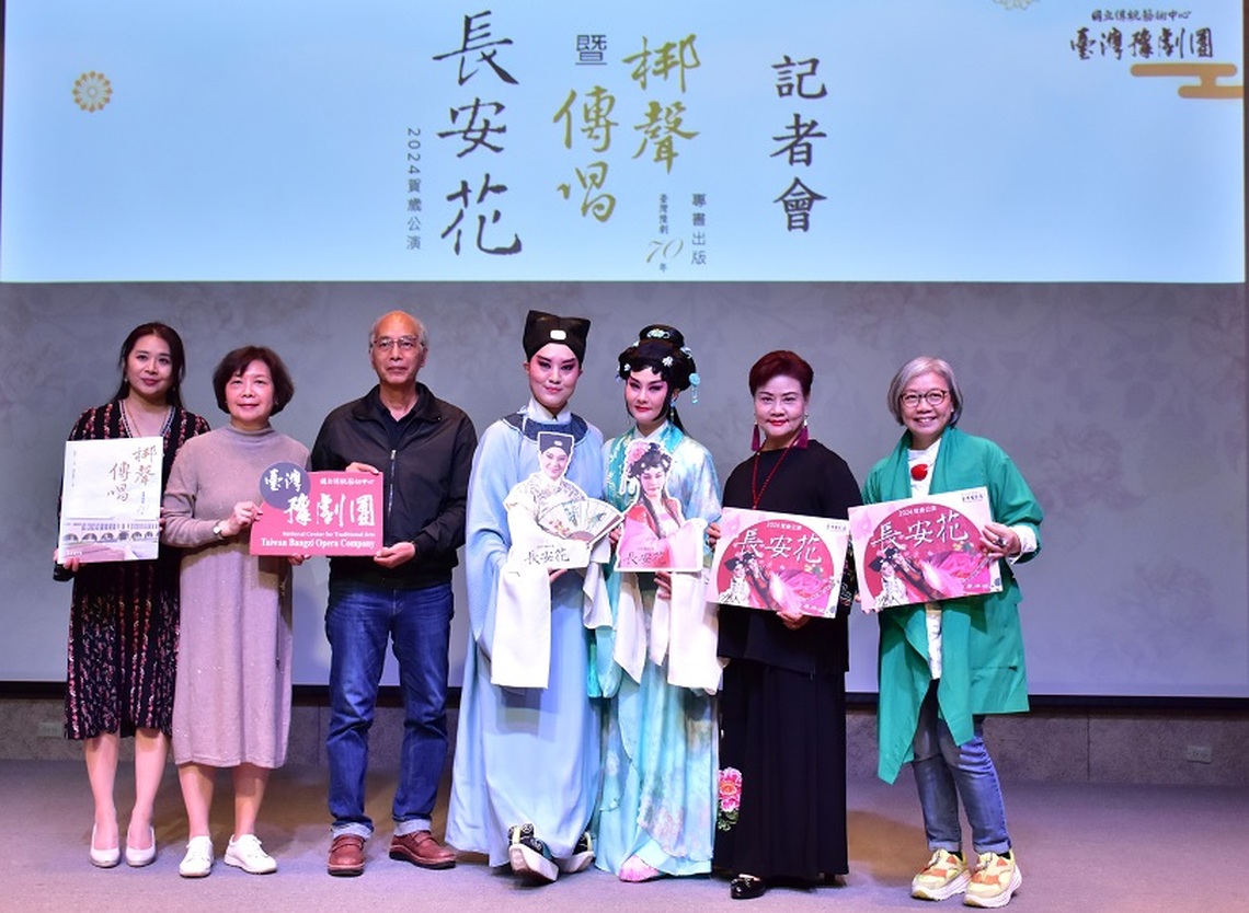 臺灣豫劇團《長安花》首演 吟詠愛情永生花傳奇 《梆聲傳唱：臺灣豫劇70年》專書出版