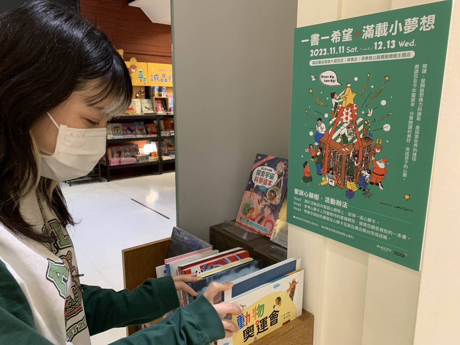 展望會與誠品書店禮物節合作「一書一希望.滿載小夢想」活動