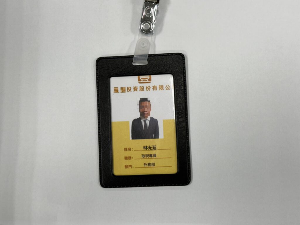 查扣證物
