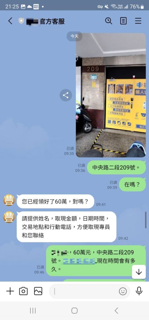 被害人與假投資公司的LINE截圖對話