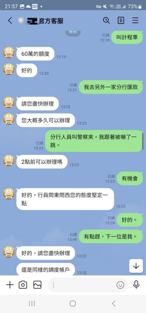被害人與假投資公司的LINE截圖對話