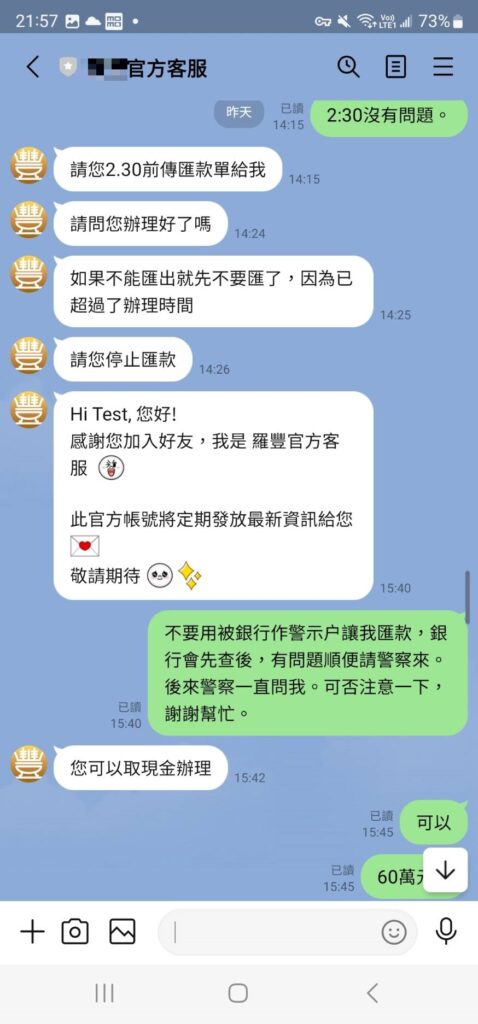 被害人與假投資公司的LINE截圖對話