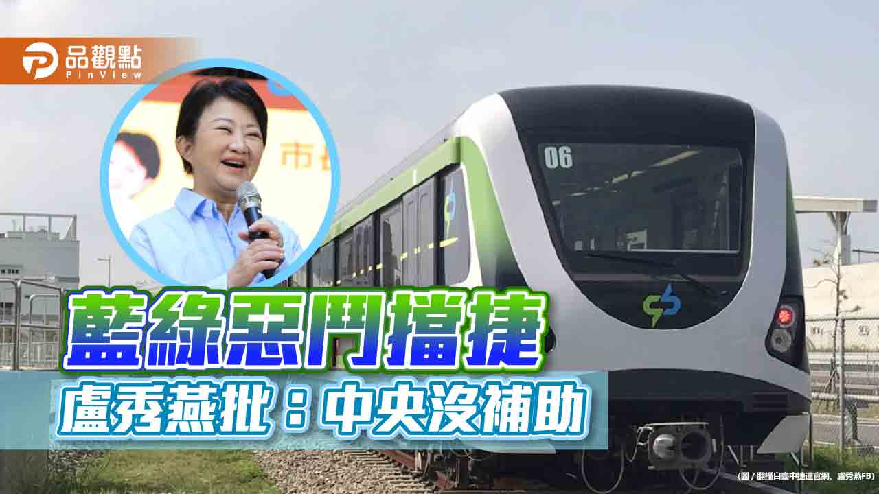 台中捷運蓋怪誰?藍綠互批,巿長嘆:中央一毛不拔