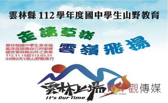 雲林國中生分梯山野教育 深入草嶺體驗山林之美