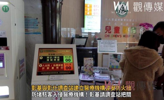 (有影片)/防堵駭客入侵 彰基與彰化調查站建立醫療機構資安防火牆