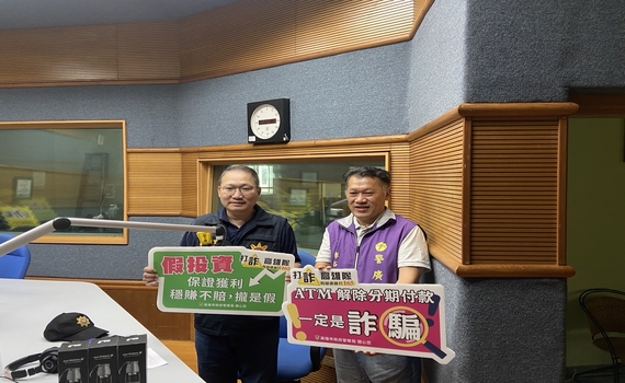 詐騙手法新趨勢 六龜偵查隊長講給你聽