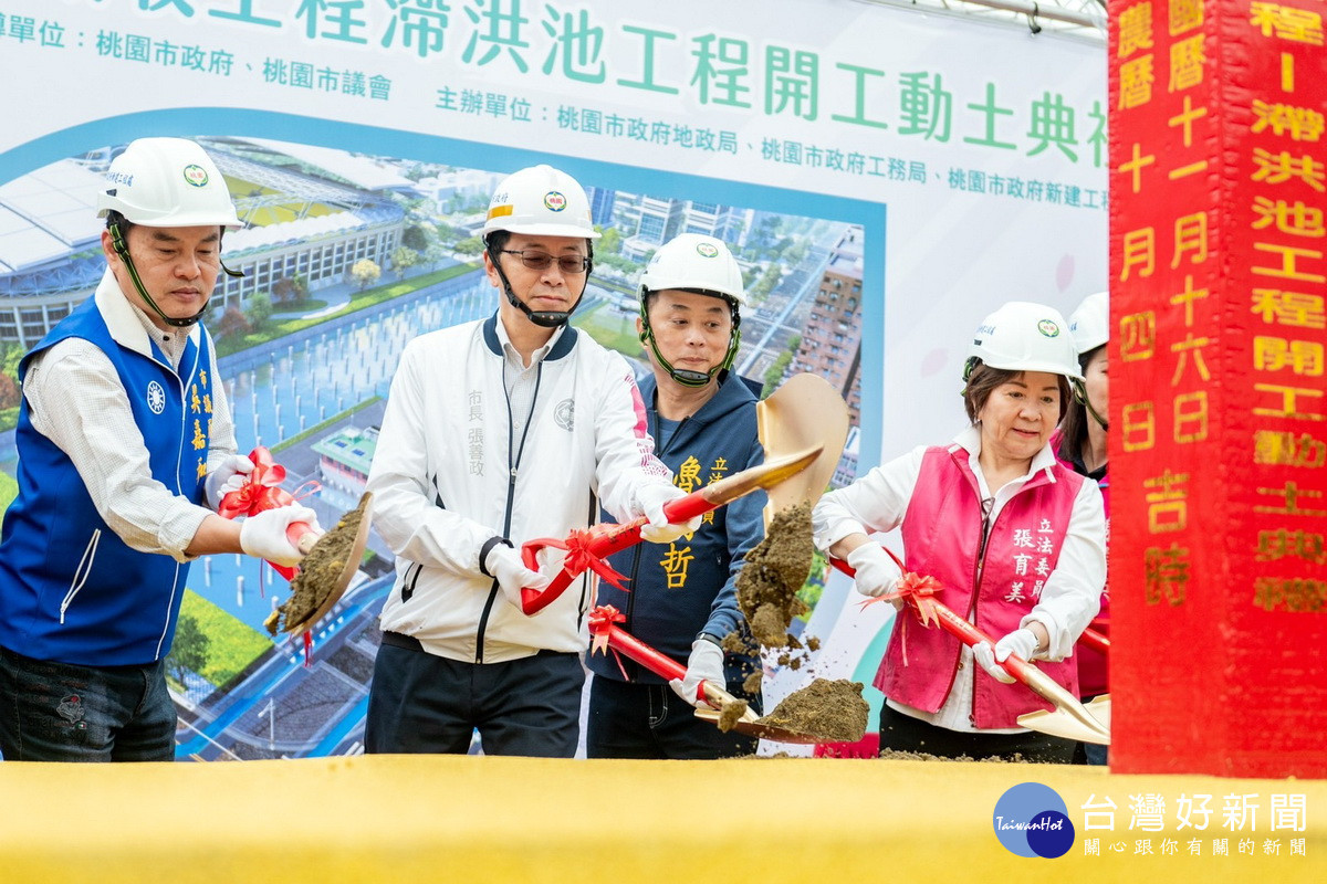 桃園市長張善政出席「中壢運動公園區段徵收工程滯洪池」開工動土典禮。