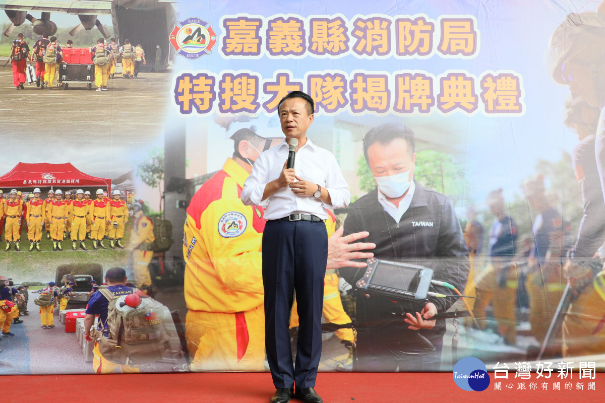 嘉義縣消防局特搜大隊今天正式揭牌/嘉義縣府提供