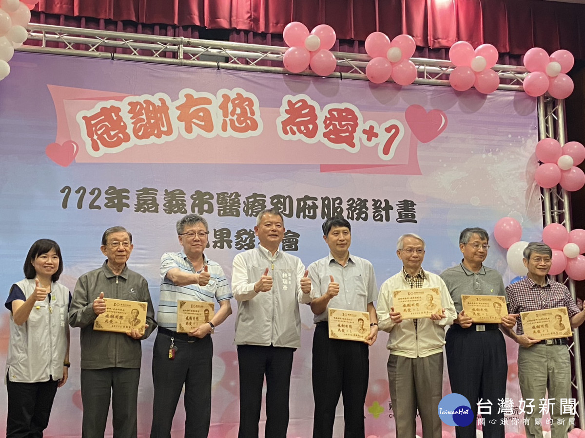 嘉義市政府感謝參與計畫的5家醫院及54家醫事機構/林詩涵攝影