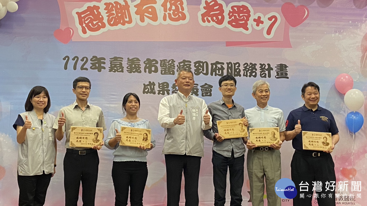 嘉義市政府感謝參與計畫的5家醫院及54家醫事機構/林詩涵攝影