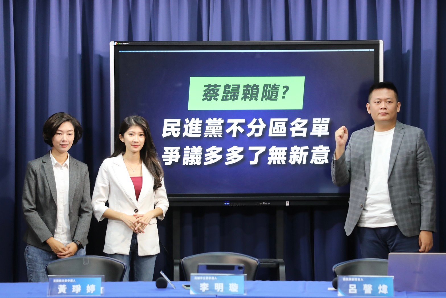 國民黨今舉行記者會,批評民進黨不分區名單了無新意。國民黨提供