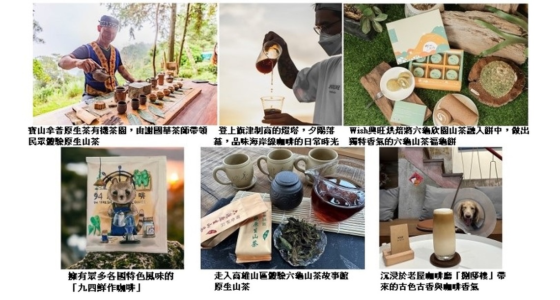 用香氣品味高雄觀光圈 就在2023國際茶、咖啡暨食品展