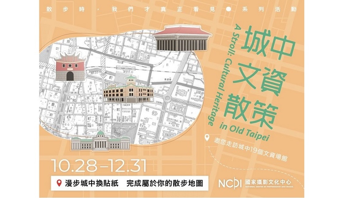 跟著「文資地圖」認識臺北歷史風景 漫步城中到攝影中心換貼紙