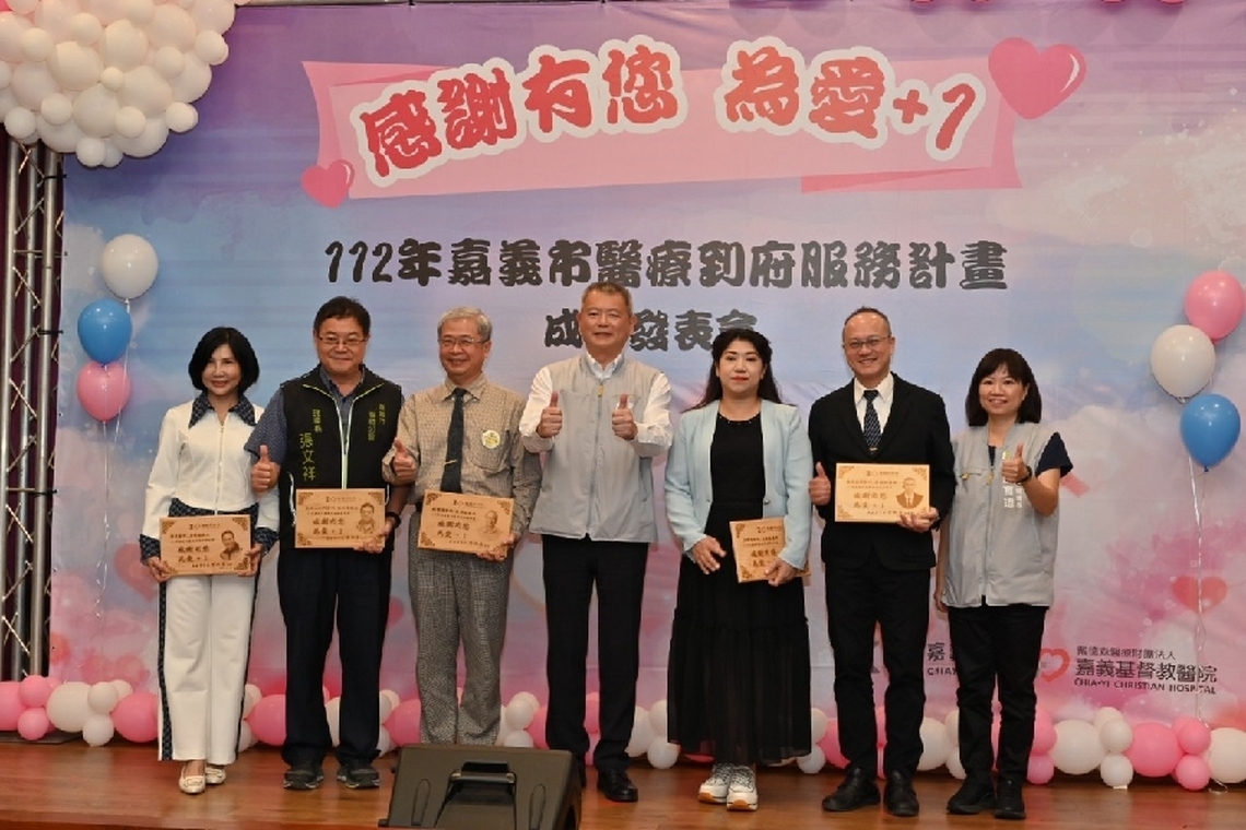 全國首創 感謝有您，為愛+1 嘉義市112年醫療到府服務計畫成果發表會