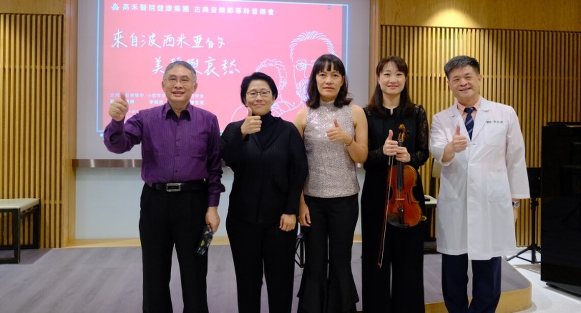 高禾醫院年終賀歲古典音樂會 悠揚琴聲傳愛港都