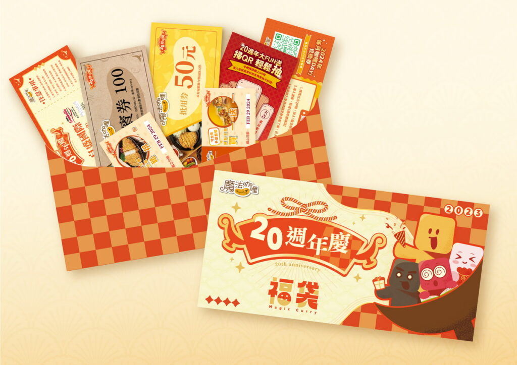  $119元 魔法咖哩〝20th福袋〞