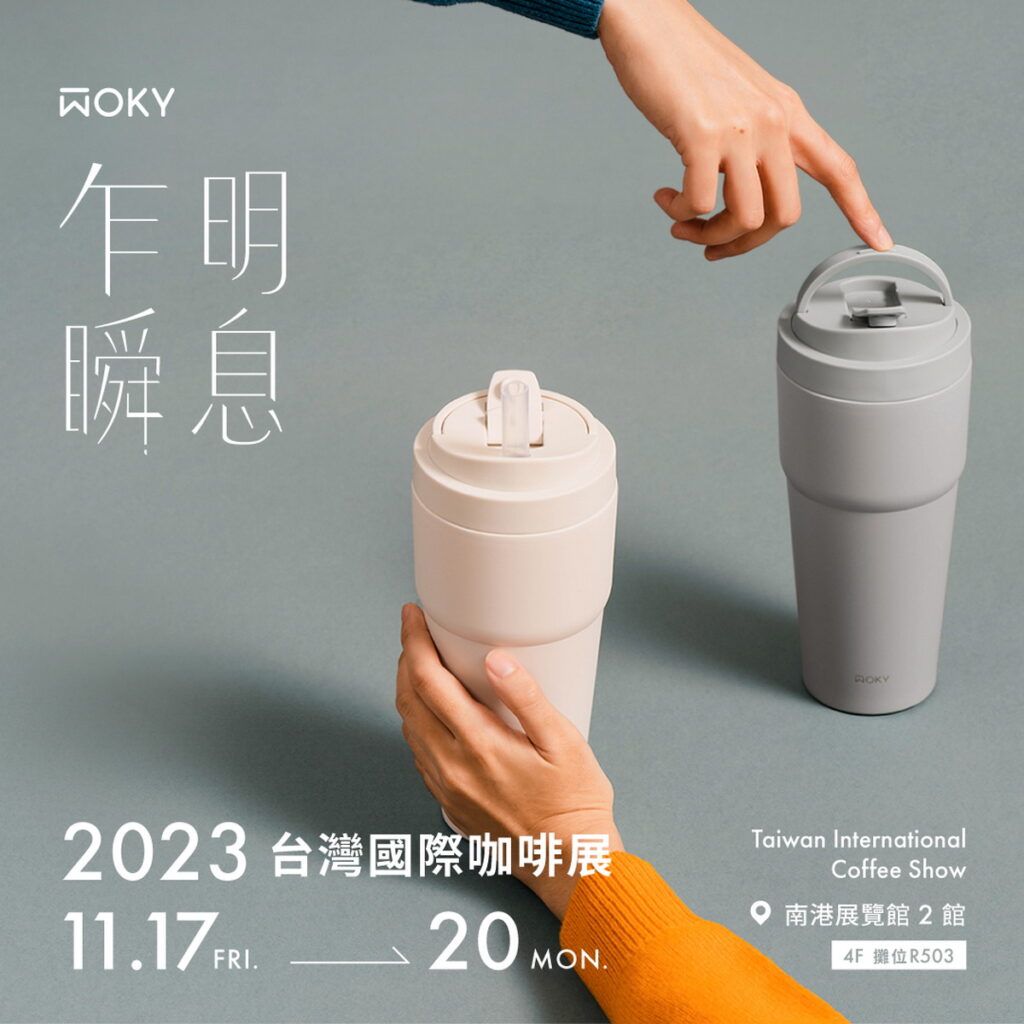 2023台灣國際咖啡展-WOKY:乍明瞬息