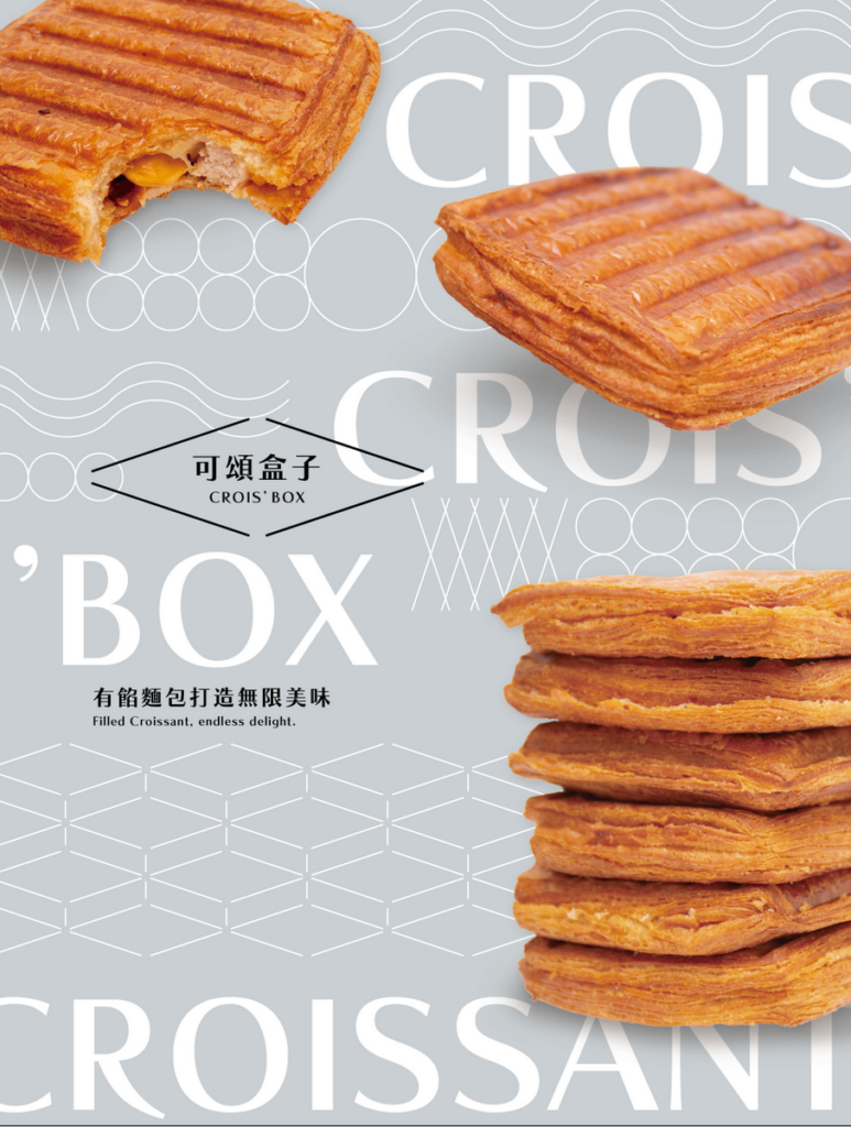 新創美食品牌「可頌盒子CROIS' BOX」」WOKY咖啡展首次亮相 消費5份再送限量保溫杯