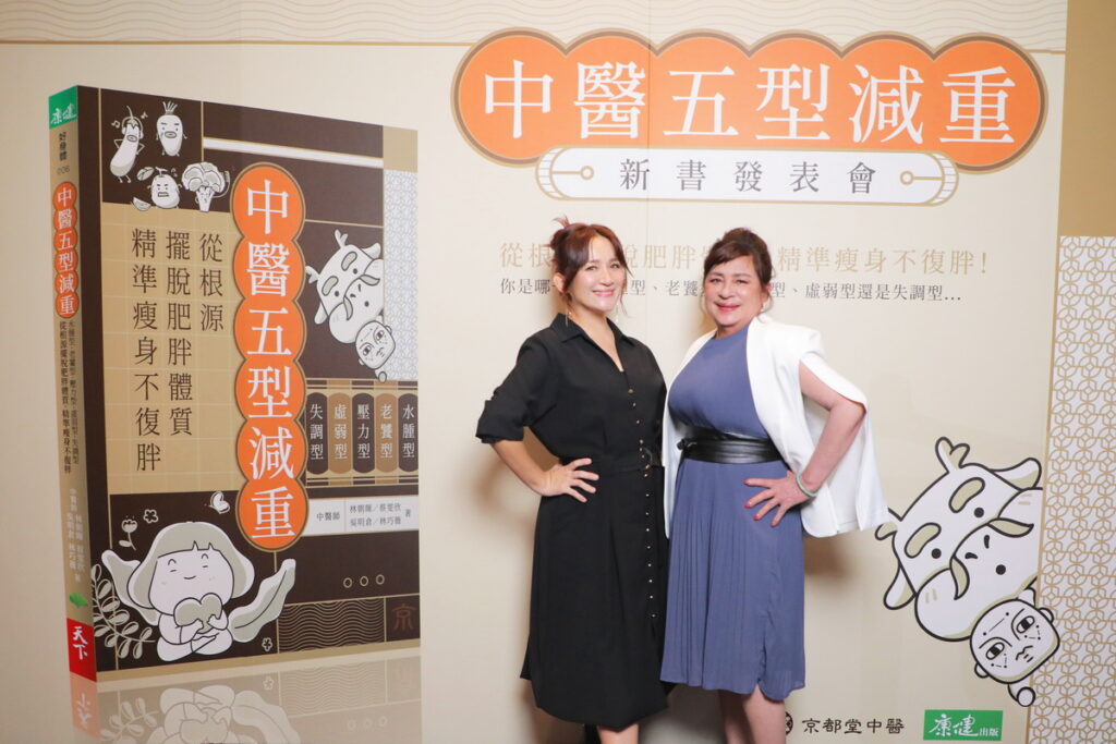 藝人羅美玲(左) 羅媽媽(右)出席中醫新書發表記者會