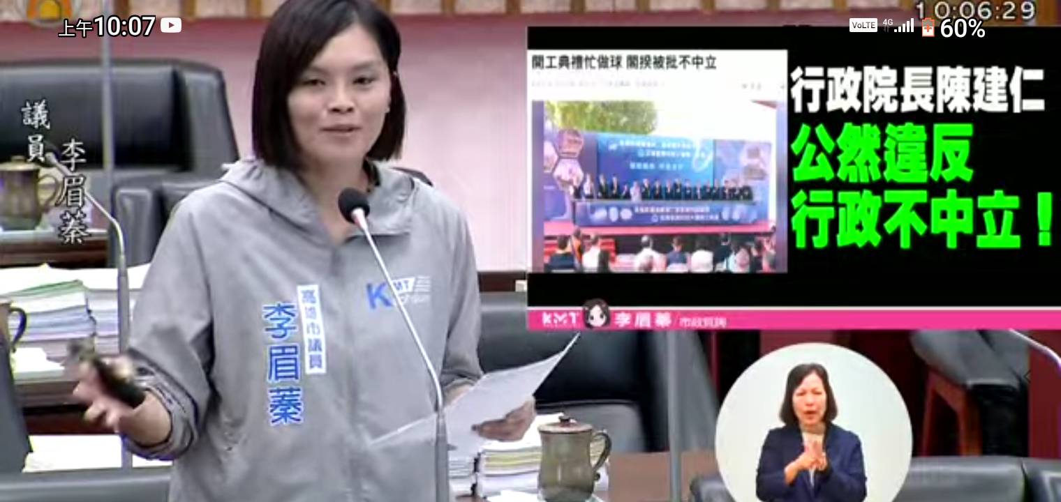 高市議員李眉蓁批評民進黨政府行政不中立