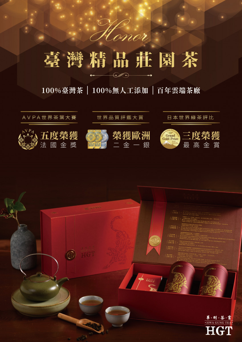 （圖／HGT華剛茶業）