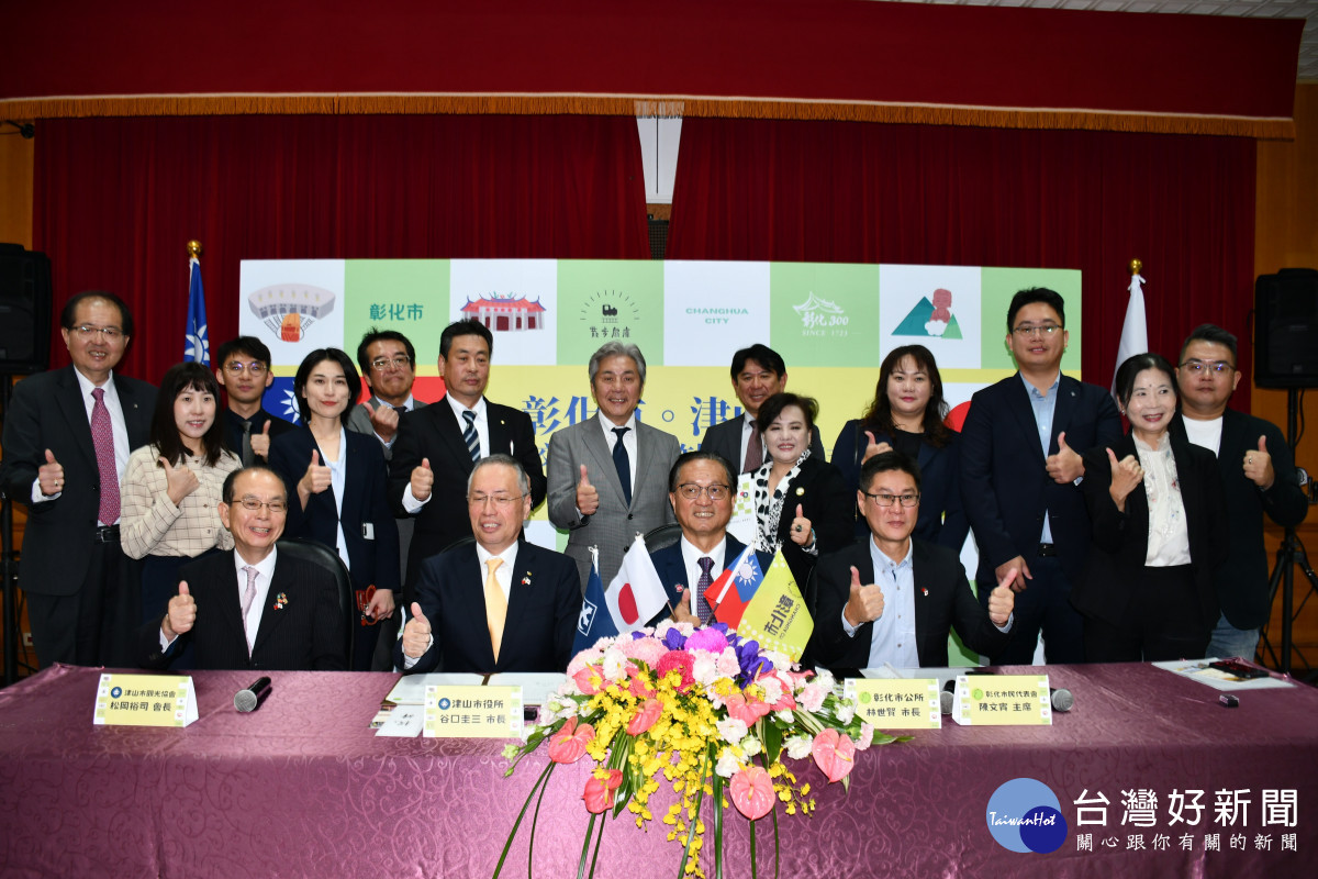 彰化市與日本津山市完成簽署觀光交流協定後合影留下歷史性鏡頭。圖/彰化市公所提供