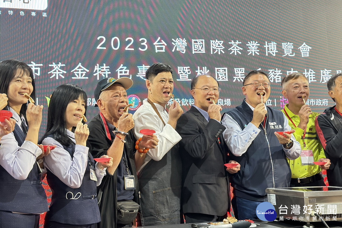 2023台灣國際茶業博覽會中,桃園市優質茶品結合黑毛豬迸出味覺火花。
