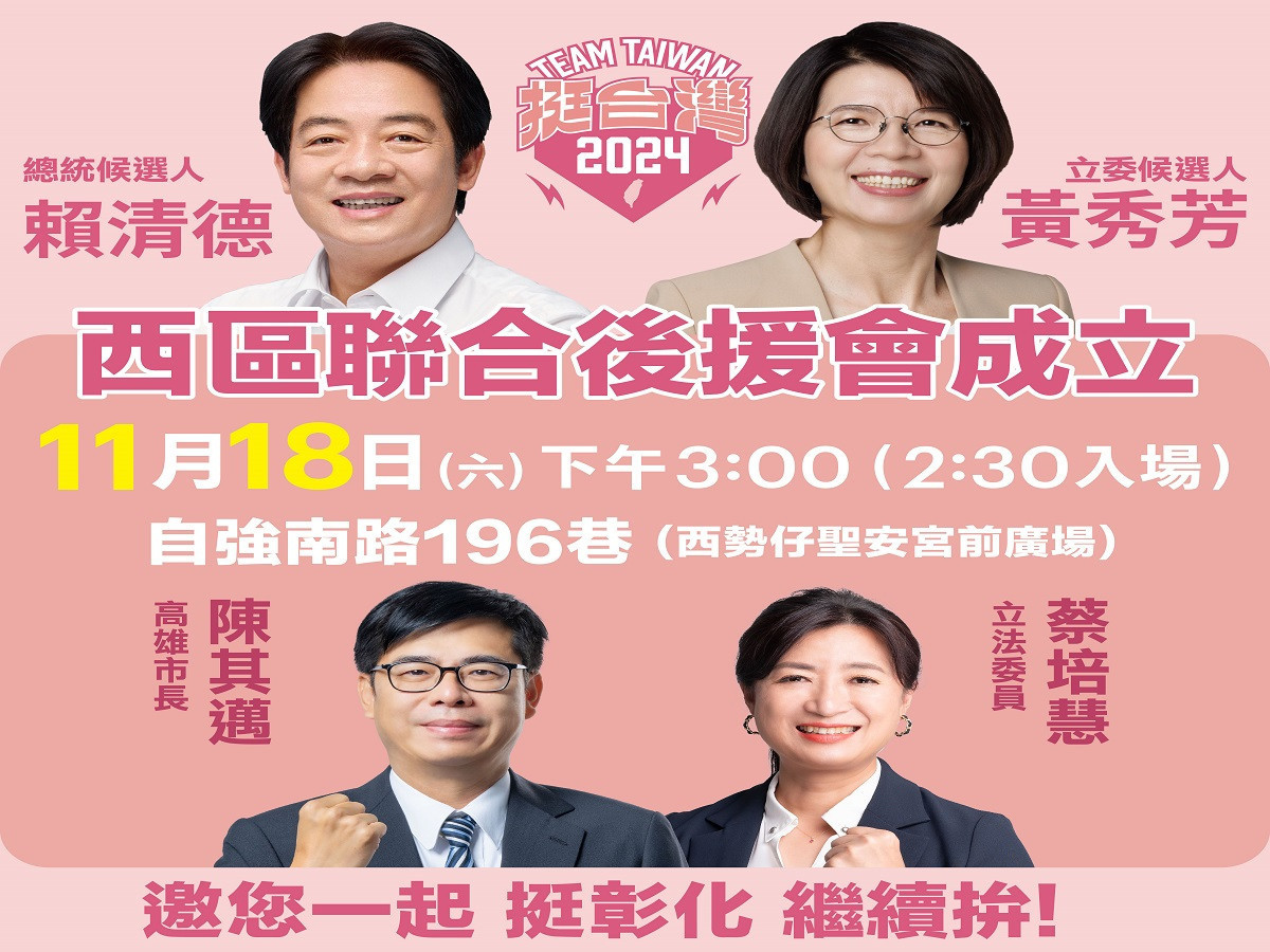 立委黃秀芳中央地方兩頭忙 周末彰化市西區後援會、芬園鄉後援會成立