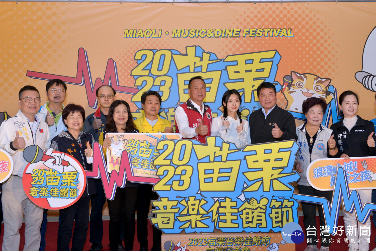 2023苗栗音樂佳餚節　12/8起竹南運動公園連嗨三天