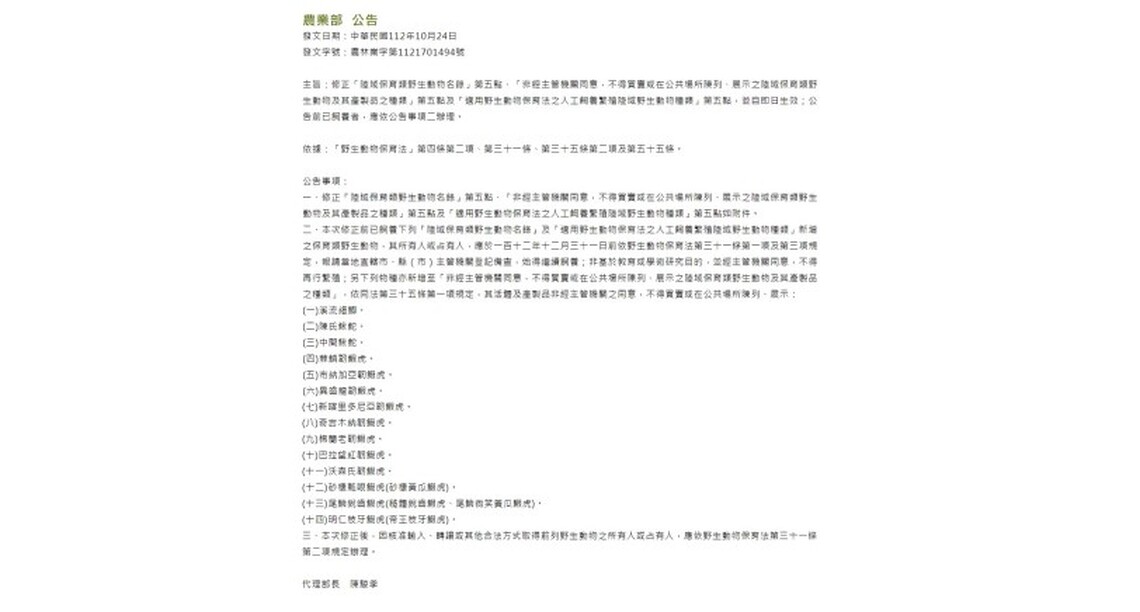 農業部新增14種淡水魚為保育類 飼主請於12/31前向花蓮縣政府完成登記且禁買賣