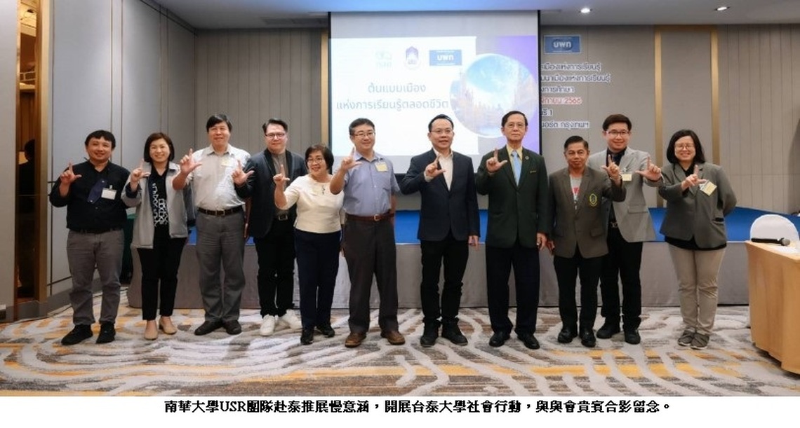 南華USR赴泰推展慢意涵 開展台泰大學社會行動