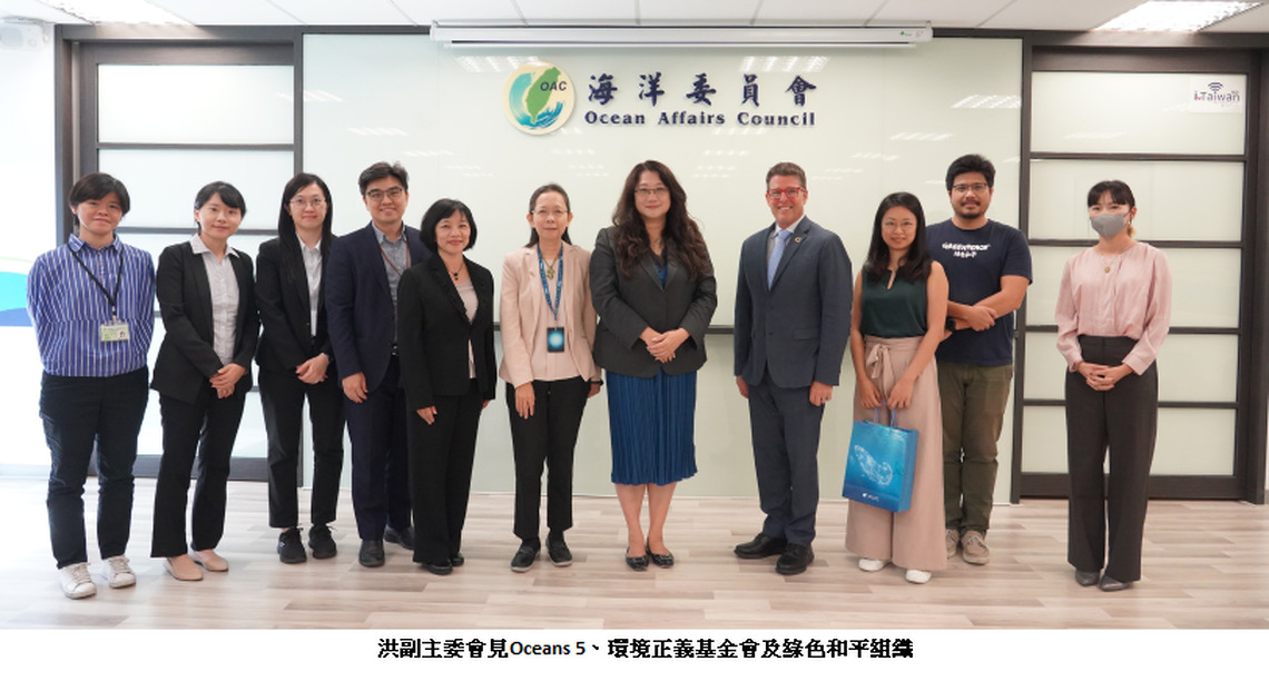 海委會洪文玲副主委會見Oceans 5等國際重要組織 盼透過公私協力強化海洋保育國際合作