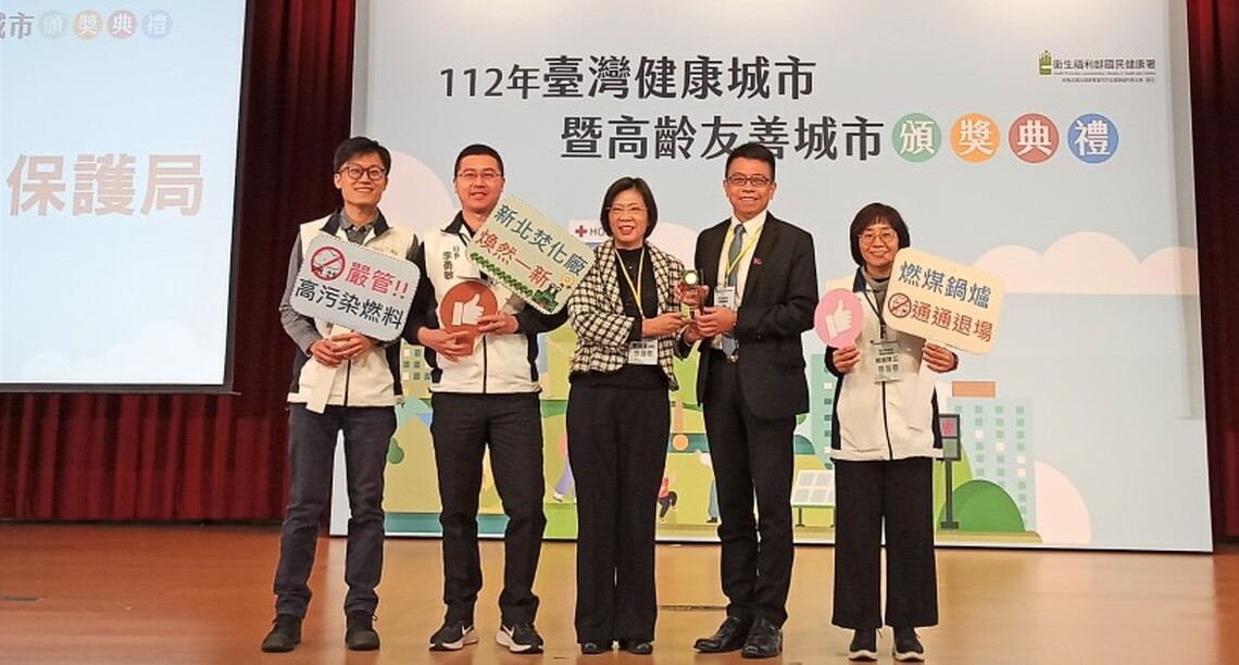 新北推動無煤城市捍衛民眾肺健康 獲全國「健康城市-綠色城市獎」